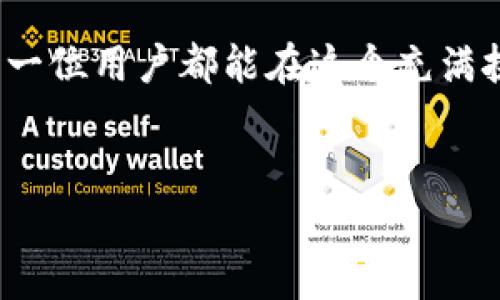 TP钱包与OK交易所的转账之谜：是否真的可以？

在数字资产交易的世界里，交易所和钱包的选择对每一位投资者和用户来说都至关重要。特别是在TP钱包和OK交易所之间的转账问题，它不仅关乎资金的安全性和流畅性，还直接影响我们对数字货币的投资效率和体验。因此，了解TP钱包是否能转账到OK交易所，就显得尤为重要。

首先，让我们理清楚TP钱包和OK交易所各自的特点与功能。TP钱包是一种去中心化的钱包，用户不仅是自己资产的掌控者，还具备较高的安全性和隐私保护。而OK交易所则是一个集中化的数字货币交易平台，其提供了丰富的交易对以及流动性，吸引了大量的用户。两者在功能上各有千秋，但在转账与资金流动上，很多用户可能会问：能否轻松地将资产从TP钱包转入OK交易所？

转账的基本流程与注意事项

首先，答案是肯定的，TP钱包是可以将数字资产转账到OK交易所的。不过，具体的操作流程需要一些专业知识和步骤。一般而言，转账的基本流程包括以下几个步骤：

ol
    listrong获取OK交易所的充值地址：/strong在OK交易所创建账户后，用户需要找到希望转入的数字资产的充币地址。用户可以在交易所的资产管理或充值页面找到相应的地址。/li
    listrong进入TP钱包设置转账：/strong打开TP钱包，找到需要转账的数字资产，选择转账功能，并粘贴从OK交易所得到的充值地址。/li
    listrong确认转账金额：/strong输入希望转账的金额，并认真核对各项信息，确保充值地址无误。/li
    listrong完成转账确认：/strongTP钱包会提示用户确认是否进行转账，用户需再次确保信息的准确性并确认交易。/li
/ol

在这个过程中，有几个因素需要注意。首先，不同的数字资产可能有不同的转账手续费和确认时间，具体取决于网络的拥堵情况及各项费率。此外，确保充币地址准确无误是至关重要的，任何不必要的输入错误都可能导致资产的永久丢失。

转账可能遭遇的问题与解决方案

尽管转账的流程看似简单，但在实际操作中，用户可能会碰上各种各样的问题。这些问题不仅会影响到资产的及时到账，也可能给用户带来焦虑和不安。以下是常见的问题及相应的解决方案：

ul
    listrong转账延迟：/strong有些用户在转账后可能发现自己的资产在OK交易所并没有及时到账。这通常是由于区块链网络的拥塞引起的。在这种情况下，用户可以到TP钱包查看交易状态，并耐心等待，通常在网络恢复正常后，资产会随之到账。/li
    listrong地址错误：/strong发送到错误地址是数字货币转账中最常见且危险的问题之一。如果用户发现自己转账的地址与OK交易所提供的地址不符，首先要检查交易是否已经被区块链确认。如果还未确认，可以尝试取消交易；若已确认，无能为力，资产可能就永久丢失。/li
    listrong网络费用不足：/strong如果用户在TP钱包中设置的转账手续费过低，可能会导致转账失败或延迟。这种情况下，在确认交易金额时建议设置一个合理的手续费，以保证资产能顺利转账。/li
/ul

总结：如何在TP钱包与OK交易所之间安全高效地转账

在TP钱包与OK交易所之间进行资金转账虽然有风险，但通过掌握流程与注意事项，用户完全可以做到安全且高效地管理自己的数字资产。时刻保持对市场的敏感和对技术知识的学习，用户不仅能在数字货币投资中保持竞争力，更能在这个飞速发展的行业中游刃有余。

最后，科技日新月异，区块链和加密货币的相关技术和平台也不停在升级，注重信息的及时更新和系统的安全保护，将会是每位数字货币用户未来需要面对的重要课题。希望每一位用户都能在这个充满挑战与机遇的市场中，把握好自己的资产，为自己的投资生涯增添一笔成功的色彩。

TP钱包, OK交易所, 数字资产转账/guanjianci  
TP钱包与OK交易所的转账之谜：是否真的可以？