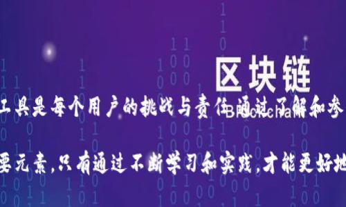 jiexiWeb3.0 的数字货币全景：颠覆传统金融的潜力与挑战/jiexi

Web3.0, 数字货币, 区块链/guanjianci

引言：什么是 Web3.0？
Web3.0，广义上讲，是互联网的下一代发展阶段。它不仅仅是技术上的改进，更是对用户参与方式和数据所有权的重新定义。在这个崭新的时代里，用户不再是被动的信息消费端，而是拥有内容和数据控制权的积极参与者。而数字货币，正是这一进程中不可或缺的一部分，为交易、投资和智能合约提供了新的动力。

Web3.0 的正面挑战与机遇
在 Web3.0 的背景下，去中心化的理念不仅挑战了传统金融系统的稳定性与透明度，还为用户提供了更多自主权。通过区块链技术，一切交易均可追踪、透明且安全。用户能够在全球范围内进行快速便捷的金融互动，而不受束缚于银行与中介的限制。

Web3.0 中的主要数字货币
随着 Web3.0 的发展，一系列的新兴数字货币应运而生。这些币种不仅仅是单纯的货币，它们越来越多地融入了各种社会经济活动中，为用户创造了多样的使用场景。以下是一些在 Web3.0 中尤为重要的数字货币：

h41. Ethereum (以太坊)/h4
以太坊被广泛认为是 Web3.0 的基石。它不仅支持智能合约和去中心化应用程序（DApps）的构建，还持续推动了 DAO（去中心化自治组织）和 NFT（非同质化代币）等新兴市场的发展。以太坊允许开发者创建自己的代币及应用，从而使得创作者能够直接参与到经济活动中。

h42. Polkadot (波卡)/h4
Polkadot 旨在实现不同区块链之间的互通互联，这是 Web3.0 的核心理念之一。通过其独特的平行链架构，Polkadot 提供了一种灵活的开发方式，让不同的区块链能够作为生态系统中的一部分，协同工作。

h43. Solana (索拉纳)/h4
Solana 在性能和可扩展性方面表现出色，以其能够处理大量交易的速度而闻名。在 Web3.0 的世界中，快速的交易确认和处理能力是推动 DApps 普及的关键因素。Solana 的出现有效降低了用户的使用成本与时间。

h44. Chainlink (链链)/h4
Chainlink 作为一种去中心化的预言机网络，将外界信息引入区块链，支持智能合约的自动执行。它的存在是 Web3.0 中信息获取和利用的关键，使得智能合约不仅局限于区块链内部，也可以与外部数据进行互动。

h45. Uniswap (去中心化交易所)/h4
Uniswap 是一种流行的去中心化交易协议，允许用户在没有中介的情况下进行交易。通过自动化市场制造商（AMM）模型，用户可以以更低的费用进行交易，并且更好地控制自己的资产。

Web3.0 的生态系统与未来展望
Web3.0 不再是简单的技术革新，而是理念的颠覆。随着智能合约、去中心化金融（DeFi）、非同质化代币（NFT）等概念的发展，数字货币在这个生态中扮演着越来越重要的角色。未来，我们有望看到一个更加公平、透明的数字经济，其中每个人都能从中受益。

怎样选择适合自己的数字货币
在选择合适的 Web3.0 数字货币时，用户应考虑多个方面，包括项目的实际应用场景、团队背景、社区支持以及技术创新等。以下是一些有用的建议：
ul
  li深入了解项目的白皮书和技术文件，确认其实际潜力与愿景。/li
  li评估团队成员的背景与经验，看他们是否具备相应的行业知识。/li
  li关注社区互动，社区的活跃程度往往反映了项目的潜力。/li
/ul

结论：Web3.0 时代的机遇与风险
Web3.0 的到来为数字货币用户创造了前所未有的机会，但同时也伴随着巨大的风险。在这个变化迅速的生态中，寻求正确的货币和工具是每个用户的挑战与责任。通过了解和参与 Web3.0，用户能够在这个新兴领域中找到适合自己的位置，实现自我价值，推动技术的进步与社会的发展。

总的来说，Web3.0 的数字货币生态系统是一个复杂而丰富的领域。每种币种都不仅是投资的工具，更是推动整个生态创新发展的重要元素。只有通过不断学习和实践，才能更好地把握这个时代赋予我们的机遇。