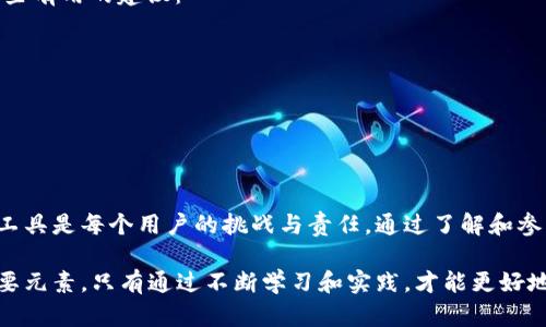 jiexiWeb3.0 的数字货币全景：颠覆传统金融的潜力与挑战/jiexi

Web3.0, 数字货币, 区块链/guanjianci

引言：什么是 Web3.0？
Web3.0，广义上讲，是互联网的下一代发展阶段。它不仅仅是技术上的改进，更是对用户参与方式和数据所有权的重新定义。在这个崭新的时代里，用户不再是被动的信息消费端，而是拥有内容和数据控制权的积极参与者。而数字货币，正是这一进程中不可或缺的一部分，为交易、投资和智能合约提供了新的动力。

Web3.0 的正面挑战与机遇
在 Web3.0 的背景下，去中心化的理念不仅挑战了传统金融系统的稳定性与透明度，还为用户提供了更多自主权。通过区块链技术，一切交易均可追踪、透明且安全。用户能够在全球范围内进行快速便捷的金融互动，而不受束缚于银行与中介的限制。

Web3.0 中的主要数字货币
随着 Web3.0 的发展，一系列的新兴数字货币应运而生。这些币种不仅仅是单纯的货币，它们越来越多地融入了各种社会经济活动中，为用户创造了多样的使用场景。以下是一些在 Web3.0 中尤为重要的数字货币：

h41. Ethereum (以太坊)/h4
以太坊被广泛认为是 Web3.0 的基石。它不仅支持智能合约和去中心化应用程序（DApps）的构建，还持续推动了 DAO（去中心化自治组织）和 NFT（非同质化代币）等新兴市场的发展。以太坊允许开发者创建自己的代币及应用，从而使得创作者能够直接参与到经济活动中。

h42. Polkadot (波卡)/h4
Polkadot 旨在实现不同区块链之间的互通互联，这是 Web3.0 的核心理念之一。通过其独特的平行链架构，Polkadot 提供了一种灵活的开发方式，让不同的区块链能够作为生态系统中的一部分，协同工作。

h43. Solana (索拉纳)/h4
Solana 在性能和可扩展性方面表现出色，以其能够处理大量交易的速度而闻名。在 Web3.0 的世界中，快速的交易确认和处理能力是推动 DApps 普及的关键因素。Solana 的出现有效降低了用户的使用成本与时间。

h44. Chainlink (链链)/h4
Chainlink 作为一种去中心化的预言机网络，将外界信息引入区块链，支持智能合约的自动执行。它的存在是 Web3.0 中信息获取和利用的关键，使得智能合约不仅局限于区块链内部，也可以与外部数据进行互动。

h45. Uniswap (去中心化交易所)/h4
Uniswap 是一种流行的去中心化交易协议，允许用户在没有中介的情况下进行交易。通过自动化市场制造商（AMM）模型，用户可以以更低的费用进行交易，并且更好地控制自己的资产。

Web3.0 的生态系统与未来展望
Web3.0 不再是简单的技术革新，而是理念的颠覆。随着智能合约、去中心化金融（DeFi）、非同质化代币（NFT）等概念的发展，数字货币在这个生态中扮演着越来越重要的角色。未来，我们有望看到一个更加公平、透明的数字经济，其中每个人都能从中受益。

怎样选择适合自己的数字货币
在选择合适的 Web3.0 数字货币时，用户应考虑多个方面，包括项目的实际应用场景、团队背景、社区支持以及技术创新等。以下是一些有用的建议：
ul
  li深入了解项目的白皮书和技术文件，确认其实际潜力与愿景。/li
  li评估团队成员的背景与经验，看他们是否具备相应的行业知识。/li
  li关注社区互动，社区的活跃程度往往反映了项目的潜力。/li
/ul

结论：Web3.0 时代的机遇与风险
Web3.0 的到来为数字货币用户创造了前所未有的机会，但同时也伴随着巨大的风险。在这个变化迅速的生态中，寻求正确的货币和工具是每个用户的挑战与责任。通过了解和参与 Web3.0，用户能够在这个新兴领域中找到适合自己的位置，实现自我价值，推动技术的进步与社会的发展。

总的来说，Web3.0 的数字货币生态系统是一个复杂而丰富的领域。每种币种都不仅是投资的工具，更是推动整个生态创新发展的重要元素。只有通过不断学习和实践，才能更好地把握这个时代赋予我们的机遇。