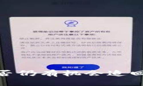 冷钱包被盗：是否仍有机会追回您的加密资产？