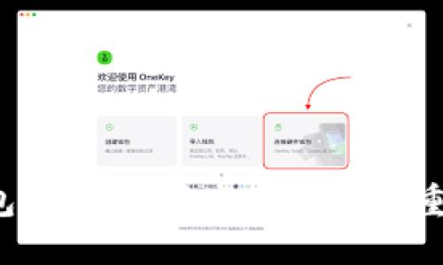 冷钱包设计，尺度与安全的双重挑战！