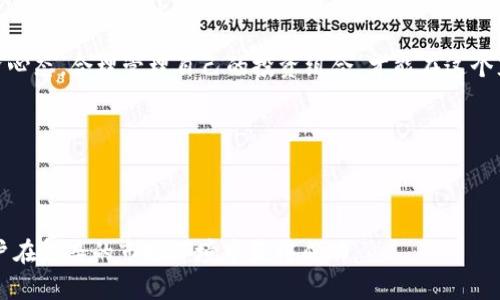 虚拟币App的推荐与比较

在当今数字时代，虚拟货币的热门程度愈发高涨，越来越多的人开始关注和投资于这一新兴领域。与此同时，各种虚拟币交易及管理的App应运而生，提供了便捷的服务与平台。然而，市场上应用众多，质量和安全性良莠不齐，如何选择合适的虚拟币App成为了广大用户面临的一大挑战。本文将从多个方面对几款主流的虚拟币App进行分析与比较，帮助用户做出理智的选择。

一、主流虚拟币App推荐

1. **币安（Binance）**
作为全球最大的虚拟货币交易所之一，币安提供丰富的交易品种，交易量庞大，其App功能齐全。用户可以通过币安进行现货交易、期货交易以及各种衍生品的交易。同时，币安还常常推出限时优惠活动，用户参与度高，交易十分活跃。

2. **Coinbase**
对于初次接触虚拟货币的用户来说，Coinbase是一款非常友好的App。它的界面设计，注册过程简单。Coinbase主要针对于美国市场，但也支持其他地区的用户，提供包括比特币、以太坊等多种主流虚拟货币的交易功能。

3. **火币（Huobi）**
火币是中国最早成立的虚拟币交易所之一，近年来也在全球范围内运营。火币的App集合了多种交易模式，包括现货交易、合约交易等，用户体验方面也非常良好。火币支持多种法币充值，对于国内用户来说非常便利。

二、选择虚拟币App时要考虑的因素

在选择合适的虚拟币App时，用户需要考虑几个关键因素：

1. **安全性**
安全性无疑是虚拟币交易中最为关注的因素之一。用户在选择App时，应查看其安全措施，包括是否采用多重身份验证、冷储存等。此外，过往用户评价和公司的背景调查也是了解安全性的重要途径。

2. **交易费用**
不同平台的交易费用差异巨大，用户应仔细阅读相关条款，了解每笔交易所需支付的费用结构。这包括交易费、提现费等，合理的费用结构能够直接影响用户的收益。

3. **用户界面**
易用性对于初学者至关重要。一个界面简洁、操作流畅的App能够让用户在无形中减少学习成本，快速上手。许多用户反馈在交易时界面的友好性直接影响交易体验。

三、虚拟币投资的风险与机遇

虚拟币投资市场波动极大，收益与风险并存。用户需具备一定的风险承受能力和投资心理。例如，市场的瞬息万变可能导致大幅度的价格波动，影响到用户的投资决策。

然而，虚拟货币同样也带来了新的投资机会。许多用户通过合理的投资策略，能够在短期内实现较高的回报。市场中的一些新兴项目则可能带来意想不到的收益。

四、如何有效管理虚拟币的投资组合

管理虚拟币投资组合是每一个投资者都需要面对的挑战。用户应根据市场动向及自身的风险承受能力调整投资比例。防止持仓过于集中、应适度分散风险，同时也要定期评估自己的投资组合表现，根据新情况作出调整。

此外，建立一个合理的止损和止盈机制也是必要的。用户应学会在市场波动时理智决策，避免因恐慌而做出错误的选择。

五、未来虚拟币App的趋势展望

随着科技的发展，未来的虚拟币App在功能及用户体验上有望实现多方面的升级。例如，利用区块链技术提升交易的透明性与安全性。智能合约的应用可能也会推动自动化交易的发展，为用户提供更方便的投资工具。

此外，社交功能的整合可能会成为未来App的一大亮点。在虚拟币的投资中，与他人互动、交流经验也会有助于用户作出更为明智的决策。

总结

随着虚拟币市场的持续发展，选择一款适合自己的虚拟币App显得尤为重要。在选择时，用户需综合考虑安全性、费用、用户体验等各方面因素。同时，保持理性的投资心态，合理管理自己的投资组合，才能在这个充满挑战的市场中获得相对稳定的回报。 

a href=