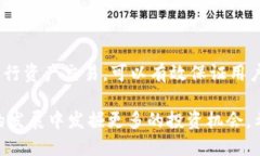 t p钱包可以买usdt吗/t p钱包可以买usdt吗TP钱包,