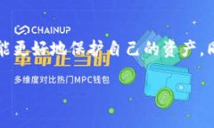 在区块链世界中，确保资产的安全与便捷转移是