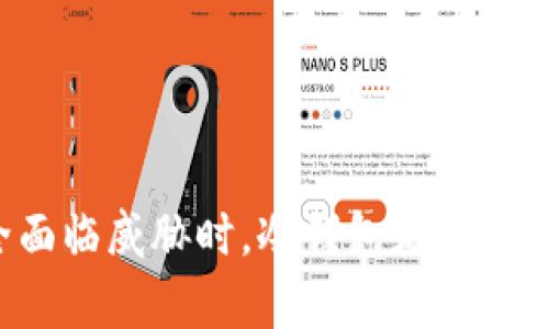 当虚拟资产的安全面临威胁时，冷钱包是否仍能逃脱法律的制裁？