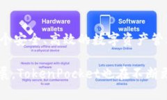TokenPocket是一款多链数字钱包，旨在为用户提供方