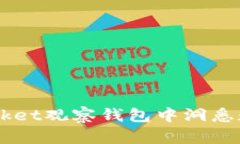 如何在TokenPocket观察钱包中洞悉数字资产的未来？