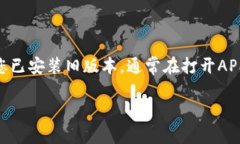   破解支付障碍：波宝钱包APP最新版本全攻略！