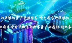 TokenPocket是一款由中国团队开发的多链数字钱包，