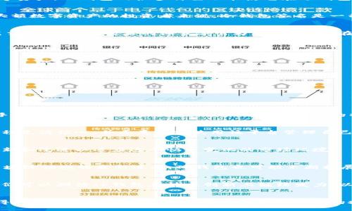   冷钱包签名的未来：TP钱包观察真正的安全与便利之道 / 
 guanjianci TP钱包, 冷钱包, 签名 /guanjianci 

引言
在数字货币的世界里，安全性和便利性是每一位投资者都必须面临的挑战。尤其是当你在选择存储和管理你的加密资产的方法时，冷钱包显得尤为重要。TP钱包作为一个备受青睐的数字资产管理工具，正日益成为人们关注的焦点。在这篇文章中，我们将深度探讨TP钱包如何实现冷钱包签名的便捷，以及它如何在安全和可用性之间找到平衡。

什么是冷钱包？
在解释冷钱包之前，让我们先了解一下数字钱包的基本概念。数字钱包，顾名思义，是一种存储数字资产的工具，它可以是软件形式（热钱包）或硬件形式（冷钱包）。冷钱包是完全离线的存储设备，这意味着您的私钥不与互联网直接连接，从而降低了被黑客攻击的风险。无论是硬件钱包还是纸质钱包，它们都属于冷钱包的范畴。

TP钱包的优势
TP钱包以其友好的用户界面和强大的安全功能赢得了许多加密货币爱好者的喜爱。无论你是一个新手投资者还是成熟的交易者，TP钱包都能为你提供一个方便的方式来管理你的数字资产。TP钱包的很多特色功能使它在冷钱包领域更具吸引力。

冷钱包签名的意义
冷钱包签名指的是在离线环境中对交易进行签名的过程。这个过程保证了交易的安全性，因为签名是在没有网络的情况下生成的，极大地减少了私钥泄露的风险。对于希望安全存储大额数字资产的投资者来说，冷钱包签名是一种理想的选择。

TP钱包中的冷钱包签名是如何工作的？
TP钱包的设计理念旨在为用户提供一个简单而安全的解决方案。当用户选择冷钱包功能时，TP钱包会引导他们如何创建离线交易。这一过程的关键在于用户首先通过热钱包生成一笔交易，并将该交易的细节导出为文件。然后，在离线的环境中，TP钱包使用离线设备对该文件进行签名，最后将签名后的交易信息再导入回热钱包中进行处理。这种构架不仅确保了签名的安全性，同时也不影响用户的交易便利性。

TP钱包冷钱包签名的步骤
想要成功完成冷钱包签名的用户需要遵循以下几个步骤：
ol
    li首次设置TP钱包并创建一个热钱包。/li
    li生成所需的交易，确认交易信息的准确性。/li
    li将交易导出为文件，确保文件的安全存储。/li
    li将该文件转移到一个隔离的设备上，确保该设备没有网络连接。/li
    li使用TP钱包在隔离的设备上对文件进行离线签名。/li
    li将已签名的文件重新导入热钱包并提交交易。/li
/ol

安全性与便利性的平衡
虽然冷钱包提供了高水平的安全性，但用户在使用的过程中仍然会感到一些不便。TP钱包通过简化冷钱包签名的过程，努力做到在安全性与用户体验之间取得平衡。TP钱包不仅让新手用户能快速上手，对老手用户也能在复杂的操作中提供指导。

用户体验与社区反馈
用户的反馈对任何一个数字钱包来说都是宝贵的评估标准。TP钱包自推出以来，一直受到广泛的用户关注与使用。在一项社区调查中，大多数用户表示，他们对TP钱包的冷钱包签名过程充满信心，并愿意继续使用该平台管理自己的资产。此外，许多用户还积极参与到TP钱包的改进上，提供建议与想法，让TP钱包在发展过程中更加贴近用户需求。

选择TP钱包的理由
TP钱包的设计理念是便捷与安全的完美结合。用户可以安心地使用冷钱包签名功能，而不必担心耗时的程序和复杂的操作。同时，TP钱包的开发团队也重视用户体验，他们不断推出更新和改进以适应这个快速变化的市场环境。

未来的展望
随着数字资产管理需求的不断增长，钱包技术也在持续演变。未来，TP钱包将可能集成更多的安全功能，例如多重签名、指纹验证等新技术，以进一步提高安全性和便利性。同时，结合区块链领域的最新进展，TP钱包也可能不断扩展其功能，给用户提供更全面的资产管理体验。

结论
冷钱包签名作为一种安全的数字资产管理方式，正引起越来越多的关注。TP钱包在这一领域凭借其出色的界面和高效的用户体验，使得冷钱包的签名过程变得更加简单易行。未来，我们可以期待TP钱包在技术创新上继续发力，以便在保护用户资产安全的同时，提升用户的整体使用体验。

呼吁行动
如果你还未尝试过TP钱包，或者你在寻找更加安全的数字资产管理方式，现在正是时候去体验这个平台。随着加密货币市场的发展，选择一个可靠的钱包已经成为每一个投资者都不得不面对的选择。别让不必要的风险影响你的投资收益，加入TP钱包的拥抱未来吧！
