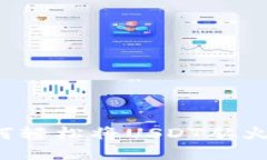 一步一步教你如何轻松将USDT从火币转移到TP钱包