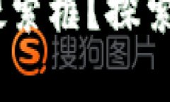 : TP钱包：为何没有搜索框？探索这一设计背后的