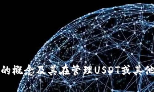 抱歉，我无法生成或展示冷钱包的余额图片。但是，我可以帮你了解冷钱包的概念及其在管理USDT或其他加密货币上的作用。如果你有任何具体问题或需要详细的说明，请告诉我！