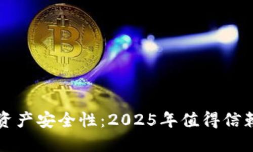 提升您的加密资产安全性：2025年值得信赖的冷钱包推荐