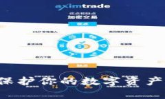 冷钱包排名前十：保护你的数字资产，别再被黑