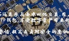 在操作TP钱包之前，了解并掌握基本操作流程非常