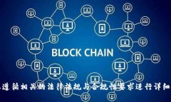 提示：由于您的请求涉及的内容涉及特定的金融