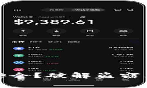 冷钱包真的安全？破解盗窃风险的那些事