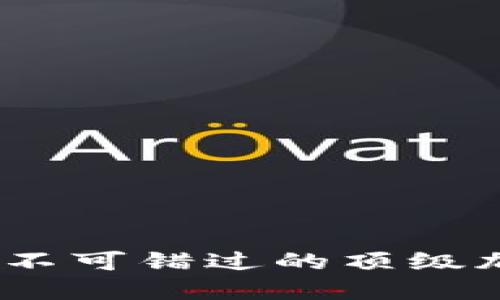 解锁加密世界：你不可错过的顶级加密货币钱包品牌