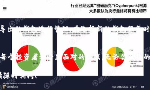    T P 钱包：你真的能导出私钥吗？  / 

 guanjianci  T P 钱包, 私钥, 导出  /guanjianci 

什么是 T P 钱包？
T P 钱包是一种为用户提供安全存储和管理加密货币资产的数字钱包。随着加密货币的普及，越来越多的人开始使用这类钱包来管理他们的资产。但在这个过程中，了解钱包的工作原理、数据存储方式和安全性是非常重要的。

私钥的重要性
在谈论钱包时，关键概念之一就是“私钥”。私钥是一串独特的密码，只有 владельец 拥有。这串密钥就像是你银行账户的密码，掌握了它，你就能完全控制你的资产。如果这个私钥被他人获取，他们就能轻易访问和处理你的资金，因此保护私钥是每位用户的重中之重。

T P 钱包的安全性
T P 钱包采用多种安全机制来保护用户资产，包括多重验证、密码保护和数据加密等。然而，这些措施虽然能提供一定的保护，但任何系统都有其局限性，因此用户仍然需要保持警惕。

能否导出 T P 钱包的私钥？
根据 T P 钱包的设计，用户是否能够导出私钥通常取决于钱包的具体版本以及它的功能设置。某些钱包设计允许用户导出私钥，以便在其他地址或钱包上使用，而有些钱包则为了提高安全性，限制了这一功能。了解具体的导出可能性能够帮助用户更好地管理自己的资产。

如何导出私钥？
如果 T P 钱包支持私钥导出功能，通常可以通过以下步骤进行：
ol
    li打开 T P 钱包应用程序并登录你的账户。/li
    li在设置或钱包管理中，查找选项，如“导出私钥”或类似功能。/li
    li根据提示进行操作，可能需要输入密码进行身份验证。/li
    li将导出的私钥安全存储，比如在离线纸质文档中，绝不要在互联网上分享。/li
/ol

导出私钥的风险
虽然导出私钥能为用户在管理资产上带来便利，但也存在相应的风险。私钥一旦被泄露，任何人都能访问你的钱包。因此，确保自己的私钥安全至关重要。用户在导出私钥时，应考虑使用加密的方法保护这些敏感信息。

如果无法导出怎么办？
如果发现自己所用的 T P 钱包不支持私钥导出，使用者仍有其他选项。例如，你可以考虑转移资产到一个支持私钥导出的钱包进行管理。在选择新的钱包服务时，务必要进行充分的研究，以确保它符合你的安全和功能需求。

总结
总的来说，T P 钱包的私钥导出功能涉及到安全和方便性之间的权衡。掌握如何安全地管理和使用你的加密货币是每个投资者都必须面对的挑战。无论你最终的选择是什么，确保了解你的钱包功能和风险将为你带来更安全和愉快的数字资产管理体验。 

希望这些信息能够帮助你更好地理解T P钱包以及如何应对可能涉及到的私钥管理问题。如果还有其他具体疑问，请随时询问！