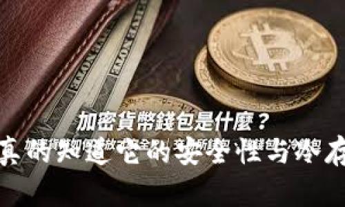 桌面钱包：你真的知道它的安全性与冷存储的差别吗？