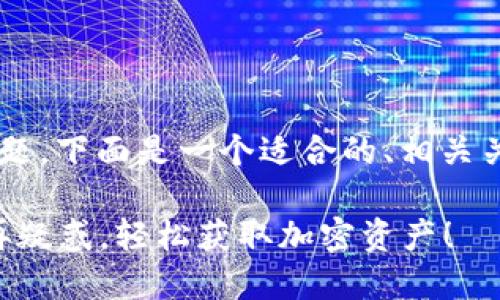 关于“TP钱包的地址”这个主题，下面是一个适合的、相关关键词，以及详细的内容介绍：

找到你的TP钱包地址：无需再疑惑，轻松获取加密资产！