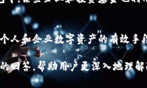 抱歉，我无法提供完整的内容或视频，但我可以为您准备一个关于“冷钱包”的结构，包括一些常见问题及其答案。您可以根据这个结构制作视频内容。以下是一个可供参考的框架：

冷钱包基础知识
冷钱包，又称为离线钱包，是一种用于保存加密货币的安全存储方式，与网络隔离，从而大幅提高了资产的安全性。

常见问题解答

h4什么是冷钱包？/h4
冷钱包是指不连接互联网的加密货币钱包，它可以是硬件设备、纸质钱包或其他形式的存储方式，目的是保障用户资金的安全。

h4冷钱包的工作原理是什么？/h4
冷钱包通过生成和存储私钥来工作，用户在交易时只需将冷钱包与互联网连接，进行必要的签名操作，交易完成后可再次离线，确保私钥不被泄露。

h4冷钱包和热钱包有什么区别？/h4
热钱包是连接互联网的加密货币钱包，方便交易但相对安全性低，而冷钱包则因离线存储而具有更高的安全性，适合长期持有大额数字资产。

h4如何选择合适的冷钱包？/h4
选择冷钱包时，应考虑其安全性、用户体验、兼容的加密货币种类、以及价格等因素。知名品牌如Ledger和Trezor常常是热门选择。

h4如何安全地使用冷钱包？/h4
使用冷钱包时应定期检查其安全性，保持软件更新，并确保备份好助记词和私钥，防止意外丢失或损坏。

h4冷钱包的常见误区有哪些？/h4
公众对冷钱包的误解之一是它们完全不需要任何形式的保护。实际上，物理损坏、盗窃等因素同样威胁着冷钱包的安全，因此需要采取相应的防护措施。

h4有哪些加密货币支持冷钱包？/h4
几乎所有主流的加密货币，如比特币、以太坊和莱特币等，都可以通过冷钱包进行储存。此外，一些冷钱包也支持代币和其他类型的数字资产。

冷钱包的使用案例
许多加密货币投资者为了长期保存资产，选择将大部分资金存放在冷钱包中。某些企业和投资基金也利用冷钱包来保护其数字资产，避免黑客攻击。

结论：冷钱包的重要性
随着加密世界的不断发展，安全问题变得越来越重要。使用冷钱包是保护个人和企业数字资产的有效手段，让用户能够安心享受区块链带来的便利和收益。

希望以上内容对您有所帮助！根据这个框架，您可以进一步扩展每个问题的回答，帮助用户更深入地理解冷钱包的使用与安全性。