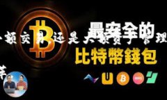 “T P钱包安链”是一个较为新颖的概念，通常与