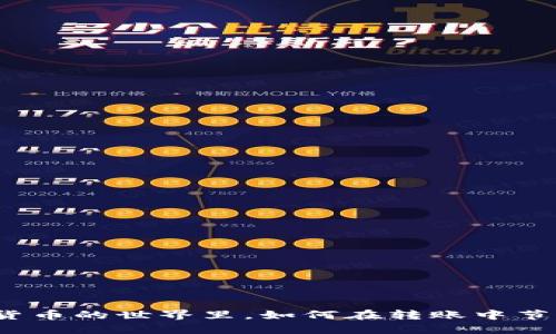 在数字货币的世界里，如何在转账中节省能源？