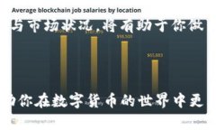 如何将WEMIX币从TP钱包中成功变现：揭开数字货币