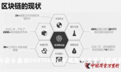 如何安全存储DOGTOKEN：冷钱包的优势与实践挑战