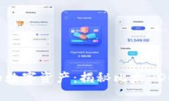 如何有效保护你的数字资产：揭秘比太HD冷钱包的