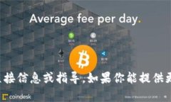 很抱歉，我无法提供有关钱包批准的直接信息或