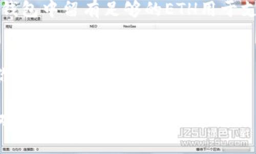 在数字货币的世界中，兑换不同类型的代币如ETH（以太坊）和USDT（泰达币）是一个频繁的操作。如果你想通过TP钱包（Trust Wallet）将ETH兑换为USDT，下面是详细的步骤和一些实用的建议。

第一步：准备工作

在开始兑换之前，请确保你已经下载并安装了TP钱包，并且完成了钱包的设置。此外，请确保你的钱包中有足够的ETH余额，因为什么时候都需要支付一些网络手续费。网络手续费通常是以ETH支付的，因此持有一定数量的ETH是必要的。

第二步：打开TP钱包

启动TP钱包应用，登录你的账户。确认你的ETH已经存入钱包，并可以在资产页面中查看到你的余额。在这里，你也能够看到USDT的余额。如果你还没有USDT，你可以直接在TP钱包中兑换。

第三步：选择兑换功能

在TP钱包的主页面，寻找“去中心化交易所”（DEX）或“交易”选项。点击进入，你会看到不同的交易对和兑换选项。在此页面中你可以找到ETH和USDT的兑换对。选择ETH作为你想要出售的货币，USDT作为你想要购买的货币。

第四步：输入兑换数量

想要兑换的ETH数量将直接影响你能获得的USDT数量。在输入框中填写你希望兑换的ETH数量，系统会自动计算相应的USDT数量，考虑当前的市场汇率。在这一过程中，你也会看到相关的手续费信息，确认所有信息无误后才能继续。

第五步：确认交易

当你确认兑换数量后，点击“确认”或“换币”按钮。TP钱包会弹出一条交易确认页面，请仔细阅读并确认所有信息正确。确认无误后，完成交易，稍等片刻，交易将会在区块链上进行处理，你可以在“交易记录”中查看当前交易的状态。

第六步：查看USDT余额

交易完成后，返回你的资产页面，查看USDT的余额。如果一切顺利，你应该会看到新增的USDT。通过TP钱包，你不仅可以查看交易记录，还能够逐步跟踪你的资产变动。

兑换后的注意事项

在完成ETH与USDT的兑换之后，你可能还需要注意以下几点：

ul
    listrong安全性：/strong确保你的TP钱包是最新版本，并定期备份助记词。/li
    listrong市场波动：/strong数字货币市场波动性大，请根据市场情况灵活调整操作。/li
    listrong转账费用：/strong注意在转账饱和或网络拥堵时可能会出现的高交易费用。/li
/ul

总结

通过TP钱包将ETH兑换成USDT是一个相对简单的操作，只要按照步骤操作，基本能顺利完成。在这个过程中，保持对市场的关注，善用工具来保障自己的资产安全将会是你享受数字货币世界的基础。

常见问题解答

为了帮助你更好地理解这一过程，以下是一些常见的问题及其解答：

h4Q1: TP钱包安全吗？/h4
A1: TP钱包是一款较为知名的去中心化钱包，用户掌控私钥，安全性较高。不过，用户仍需注意私钥和助记词的保护，避免泄露。

h4Q2: 兑换过程中，遇到失败怎么办？/h4
A2: 交易失败的原因可能有多种，最常见的包括网络问题或手续费不足。请检查网络状况，并确认你的钱包中留有足够的ETH用于支付交易费用。

h4Q3: 如何提高交易速度？/h4
A3: 如果想要加快交易速度，可以适当提高所愿意支付的手续费。TP钱包会根据网络的拥堵情况调整你的交易优先级。

以上就是将ETH兑换为USDT的详细步骤和注意事项。希望这些信息能帮到你，如果你有任何其他问题，欢迎随时询问。