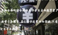 冷钱包的多签挑战：如何实现更高的安全性？