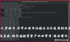 挑战安全：如何用冷钱包实现安全快速的扫码签