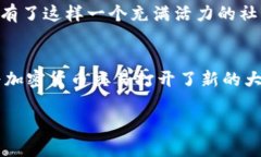   解锁Uniswap的潜力：最新版下载如何改变你的交