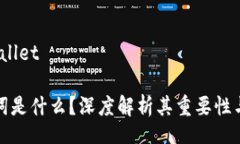 wallet/wallet钱包助记词是什么？深度解析其重要性