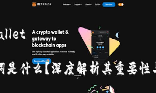 wallet/wallet

钱包助记词是什么？深度解析其重要性与使用技巧