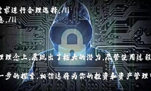 TP单网络钱包通常是指特定区块链或加密货币网络下的一种数字钱包，它主要用于存储和管理基于该网络的数字资产。在区块链技术迅猛发展的今天，单网络钱包逐渐成为广大用户管理加密资产的重要工具。

TP单网络钱包的基本概念
数字钱包是一种被设计用来存储、发送和接收加密货币的工具。它可以是软件、应用程序，也可以是硬件设备。在TP单网络钱包中，“TP”可能指代某一特定区块链平台的名称或者代称。通过这种钱包，用户能够方便地管理和操作其在该网络中的资产。

TP单网络钱包的功能
TP单网络钱包通常具备以下几项基本功能：
ul
    listrong存储资产：/strong 用户可以将其购买的加密货币安全地存储在这个钱包中。/li
    listrong交易功能：/strong 可以进行加密货币的发送和接收，不同于传统的银行系统，区块链交易通常较快且手续费低。/li
    listrong资产管理：/strong 许多钱包提供实时价格更新和资产组合管理功能，帮助用户更好地了解他们的投资状态。/li
    listrong安全性：/strong 尽管不同的钱包在安全保障上有差异，但主流的TP单网络钱包通常会采用加密技术和多重验证手段来保障用户的资金安全。/li
/ul

TP单网络钱包的优势
相较于传统的金融工具，TP单网络钱包为用户提供了多种优势：
ul
    listrong去中心化：/strong 区块链技术的核心理念之一就是去中心化，这意味着用户在使用TP单网络钱包时无需依赖于任何第三方机构或银行，所有操作都由用户自己掌控。/li
    listrong低手续费：/strong 由于无需中介，区块链交易的手续费通常较低，尤其是在进行国际转账时，TP单网络钱包展示出了其巨大的成本优势。/li
    listrong快速交易：/strong 区块链交易一般较快，特别是在高峰期，与传统银行系统相比，TP单网络钱包允许用户更快地进行交易。/li
/ul

使用TP单网络钱包的注意事项
虽然TP单网络钱包提供了众多便利，但也有一些使用上的注意事项：
ul
    listrong安全性：/strong 用户需要了解如何安全使用钱包，确保私钥不泄露，以免遭遇黑客攻击或者资产损失。/li
    listrong选择合适的类型：/strong 市面上有多种类型的钱包，包括热钱包、冷钱包，各有其优缺点，用户应根据自己的需求进行合理选择。/li
    listrong了解网络风险：/strong 区块链技术虽为前景广阔，但也面临一定的市场风险，投资前用户应详细了解相关信息。/li
/ul

总结
TP单网络钱包作为一种便捷、安全的数码资产管理工具，为用户提供了去中心化的资金管理新方式。它在改变人们的资产管理理念上，展现出了极大的潜力。尽管使用过程中需要注意一些安全及市场风险问题，但用户只要具备基本的知识和技能，就能够充分利用这一工具，把握未来的金融趋势。

希望以上介绍能帮助你更好地理解TP单网络钱包的基本概念、功能、优势及使用注意事项。如果在加密货币的世界中更深入一步的探索，相信这将为你的投资和资产管理带来丰厚的回报。