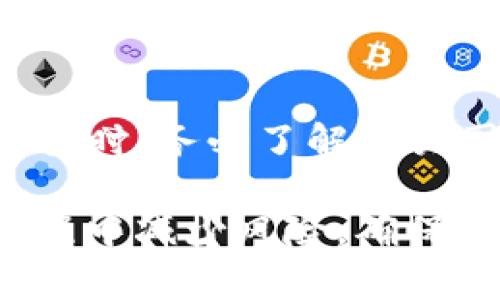 u币的合法性取决于多个因素，包括所在地区的法律法规、u币的性质及其用途等。以下是对这一问题的详细分析：

u币的定义与性质
u币通常是指某种数字货币或虚拟货币，它可能是特定平台或游戏中的虚拟交易工具。可以用来购买游戏内物品、服务或者享受特定的会员待遇。

合法性的法律框架
要判断u币是否合法，首先要看其在法律上的分类。不同国家和地区对数字货币的定义和分类有所不同。在一些国家，数字货币被视为商品而非货币，而在其他地方则具有更正式的货币地位。这种分类将直接影响u币的合法性。

使用场景与用户权益
u币的使用场景也是判断其合法性的一个重要因素。例如，如果u币仅限于某个平台使用，并且与官方进行充分的合作，这种情况下用户的权益一般较为有保障，u币的合法性较高。然而，如果该币的交易涉及到资金的黑市交易或者欺诈行为，合法性自然存疑。

市场监管政策
市场监管的政策环境也是u币合法性判断的一部分。在一些国家，政府对数字货币市场进行了严格的监管，以防止洗钱或其他金融犯罪行为。在这种政策下，u币如果符合相应的法律要求，那么它的合法性就相对有保障。

用户的保护措施
为了维护用户权益，许多u币相关的平台会加入用户保护协议，包括资金保障、交易透明等，这在一定程度上提升了u币的合法性及用户的信任度。

结论与建议
总体而言，u币的合法性问题是一个多层面的议题，涉及法律、市场监管和用户权益等方面。建议用户在参与u币相关交易时，务必了解相关国家和地区的法律法规，确保自身的交易活动不会触犯法律。

u币的合法性并不是一个单一的答案，而是需要用户结合多方面的因素去考量。始终保持警惕和了解，可以在使用的过程中减少风险，确保合法合规。