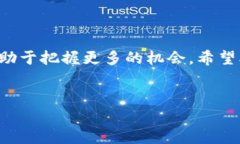 如何利用合约地址在TP钱包中购买数字货币数字货