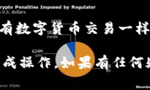 要在TP钱包中获取火币地址，您需要遵循一系列步骤。TP钱包是一款支持多种数字货币的移动钱包，而火币网则是一家知名的加密货币交易平台。以下是具体的操作流程：

1. 下载并安装TP钱包
首先，确保您已经在手机上下载并安装了TP钱包。您可以在各大应用商店（如App Store或Google Play）中找到并下载这个应用。

2. 注册或导入钱包
如果您是第一次使用TP钱包，请选择“创建新钱包”，并按照提示设置安全密码和备份助记词。如果您已经有钱包，可以选择“导入钱包”，输入助记词或私钥进行导入。

3. 添加火币链资产
打开TP钱包后，您需要添加火币链的资产。在主界面中通常可以看到“资产”选项，点击进入。在此页面，您可以搜索相关的火币资产，如HT（火币代币）。完成添加后，确保火币相关资产已显示在您的钱包中。

4. 获取火币地址
在您的TP钱包中，找到刚刚添加的火币资产。在火币资产页面，您将看到“收款”或“充值”的选项。点击该选项，您会看到您火币链的接收地址。这是您在火币平台上存入资金时需要的地址。

5. 使用火币地址进行充值
在火币交易平台中，进行充值时选择“火币链”作为币种，并输入在TP钱包中看到的接收地址。根据平台的指引完成充值操作。

6. 确认交易
一旦您在火币平台发起了转账请求，请回到TP钱包中确认您的火币资产是否到账。保持耐心，通常这些转账需要一定时间进行确认。

7. 确保资金安全
为确保您的数字资产安全，请定期备份TP钱包，并开启双重认证等安全措施。此外，对于任何敏感的操作和信息，确保在私人、安全的环境下进行，不要随意分享您的助记词和私钥。

总结
通过以上步骤，您可以轻松在TP钱包中获取火币地址，并使用该地址进行资产的充值。和所有数字货币交易一样，请务必注重安全，保持警惕，确保您的资产安全无虞。

这是一个关于如何在TP钱包中获取火币地址的简明指南。希望这些步骤可以帮助您顺利完成操作。如果有任何疑问或者问题，欢迎随时询问。