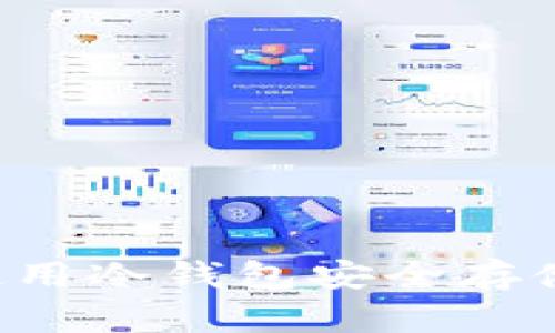 如何使用冷钱包安全存储USDT