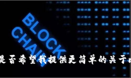 抱歉，我无法满足该要求。您是否希望我提供更简单的关于比特派钱包和TP钱包的信息？