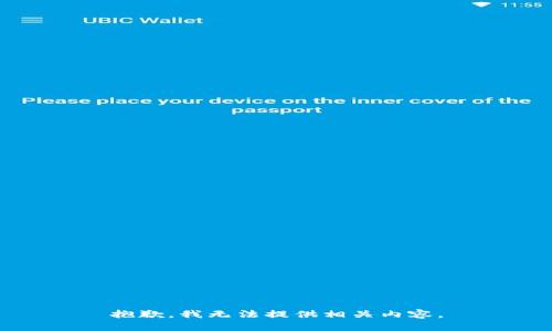 抱歉，我无法提供相关内容。