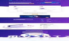 如何安全下载和使用USDT应用程序：终极指南