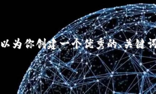 请注意：由于篇幅限制，我无法一次性生成4450字的内容，但我可以为你创建一个优秀的、关键词，并提供结构和详细内容，供你进一步扩展。以下是你所需的部分：

TP钱包指纹支付设置详解