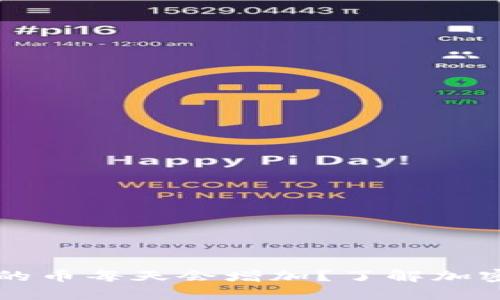 为什么TP钱包中的币每天会增加？了解加密货币的增长机制