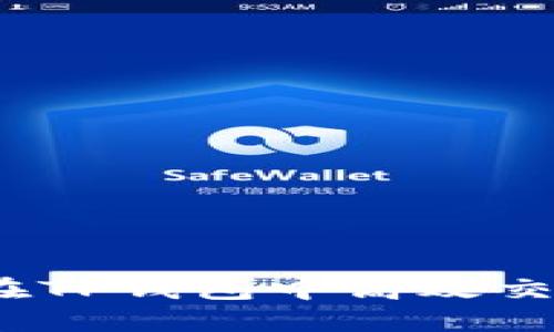 : 如何在TP钱包中高效交易薄饼？